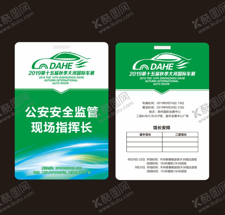 编号：77968810040735133178【酷图网】源文件下载-工作证