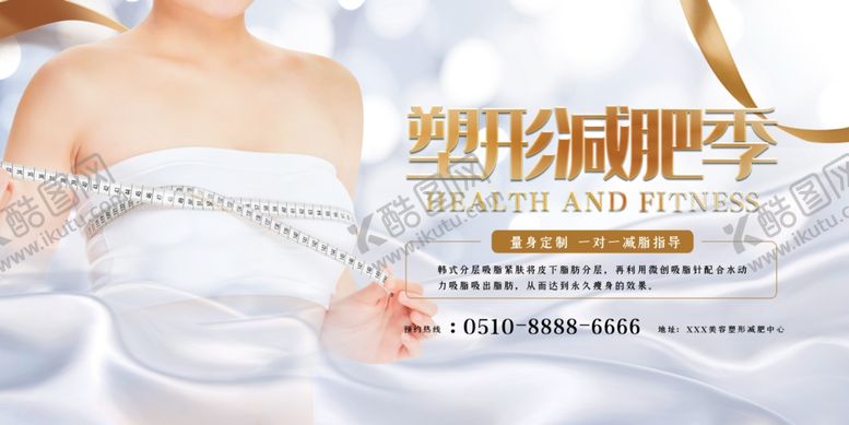 编号：56456809291537068519【酷图网】源文件下载-减肥塑身