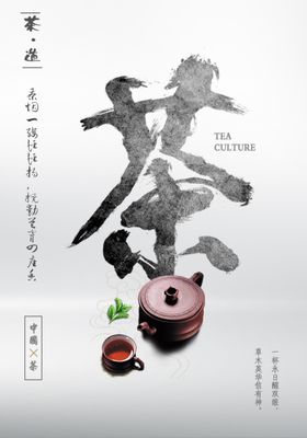 茶道春茶品茶茶叶中国风