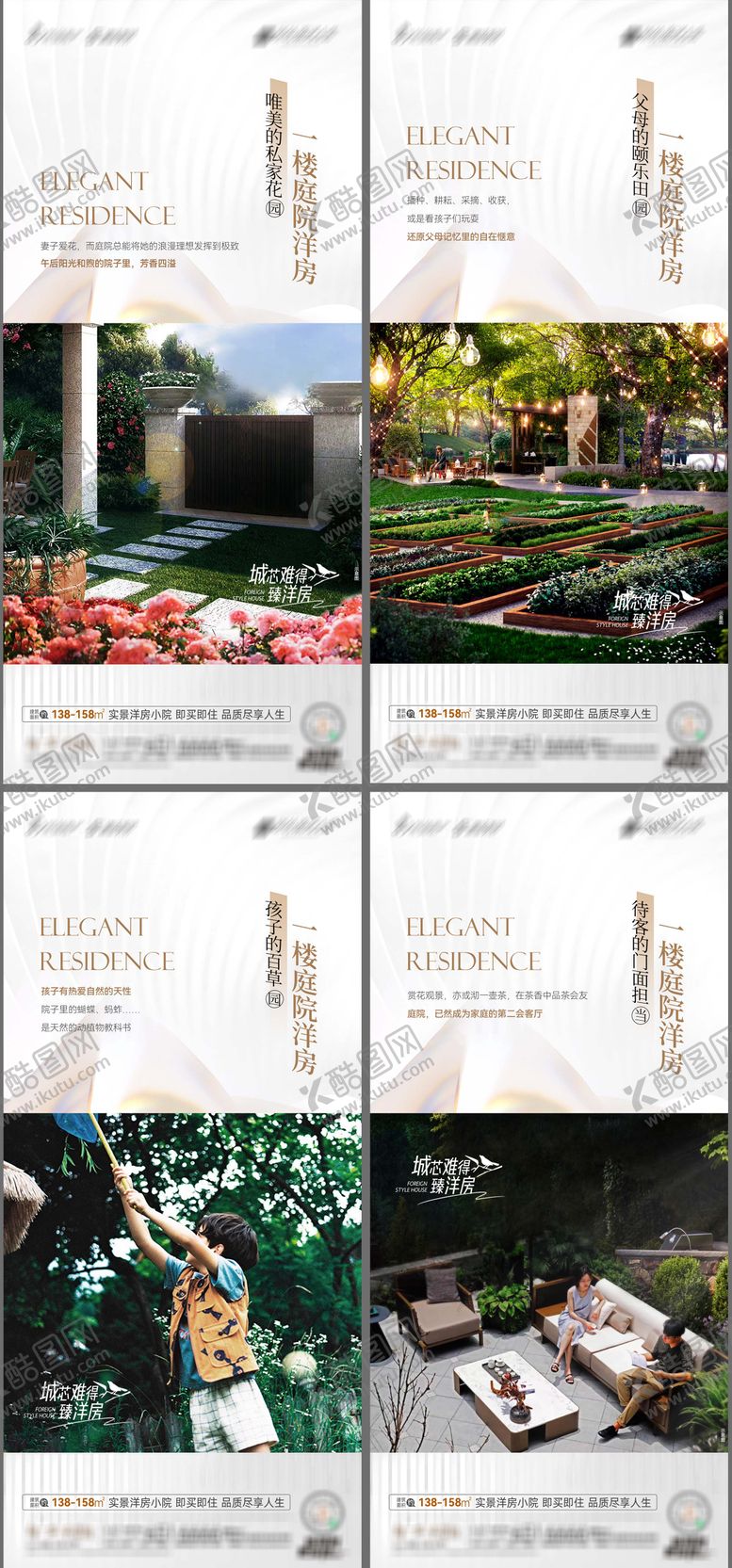 编号：83447004291823484004【酷图网】源文件下载-一楼洋房庭院价值点海报