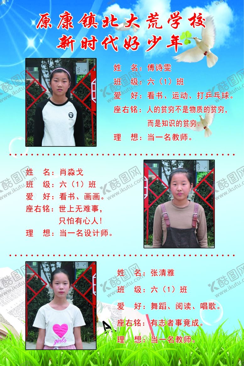 编号：45927807031616148723【酷图网】源文件下载-新时代好少年