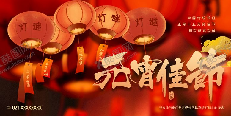 编号：07416509251530504951【酷图网】源文件下载-元宵佳节