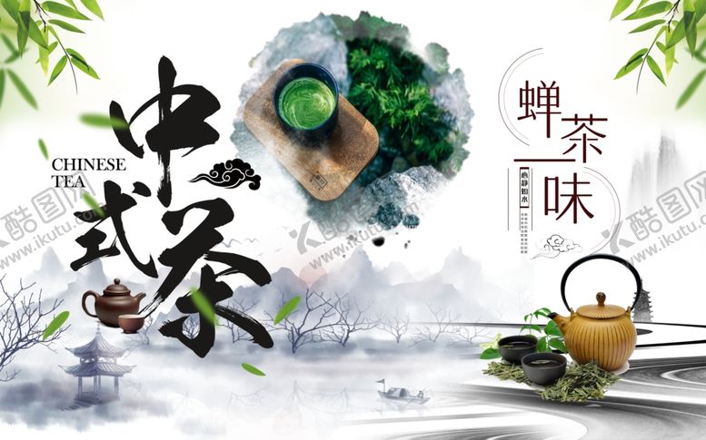 编号：72812710130258559857【酷图网】源文件下载-山水画中式茶背景墙