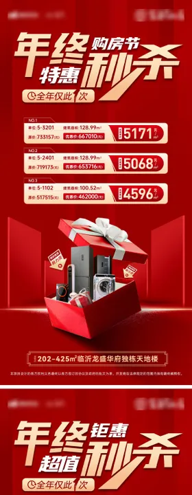 房地产七夕购房节特价房秒杀海报
