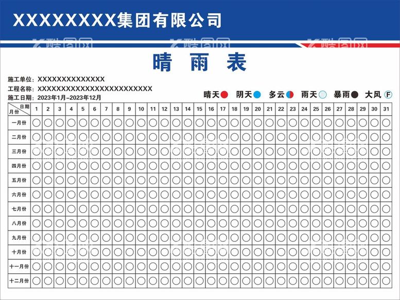 编号：74065809130410292178【酷图网】源文件下载-晴雨表工地户外