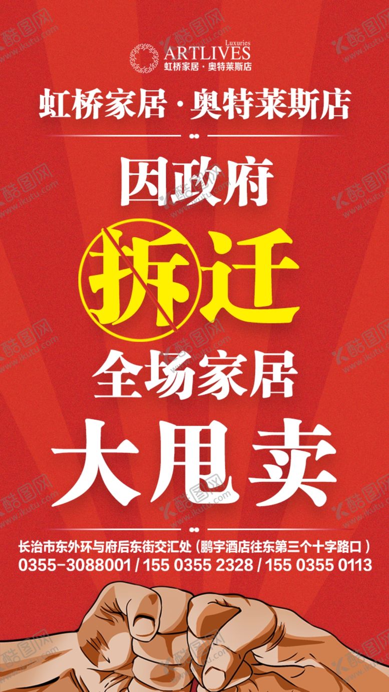 编号：89026410031426047378【酷图网】源文件下载-拆迁大甩卖