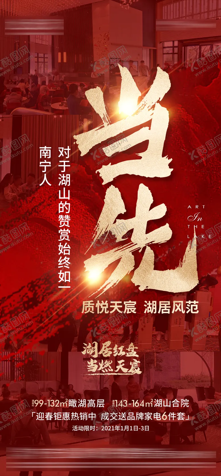 编号：53055111230756169613【酷图网】源文件下载-热销刷屏房地产海报
