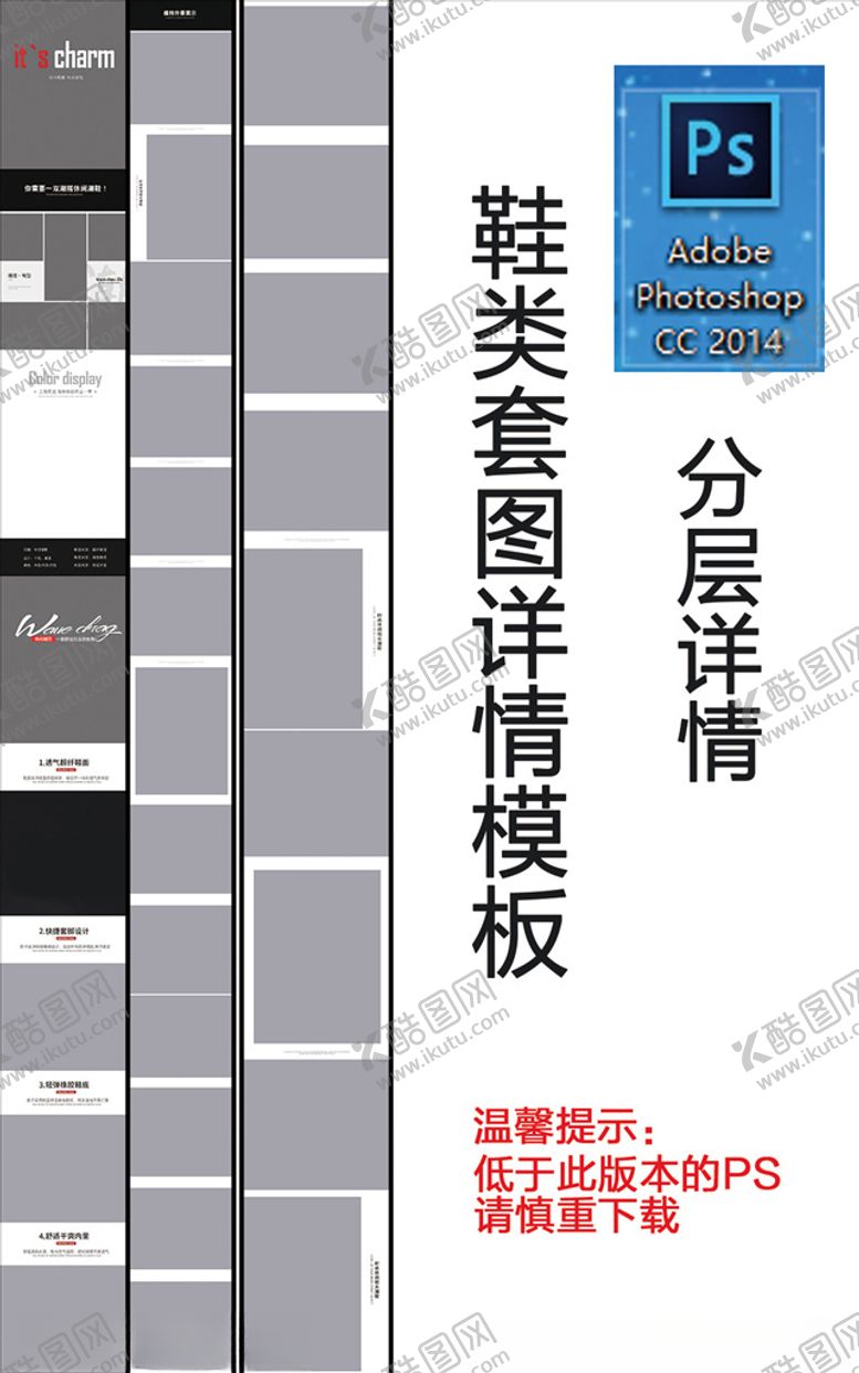 编号：58637309090118462612【酷图网】源文件下载-鞋类套图类详情模板