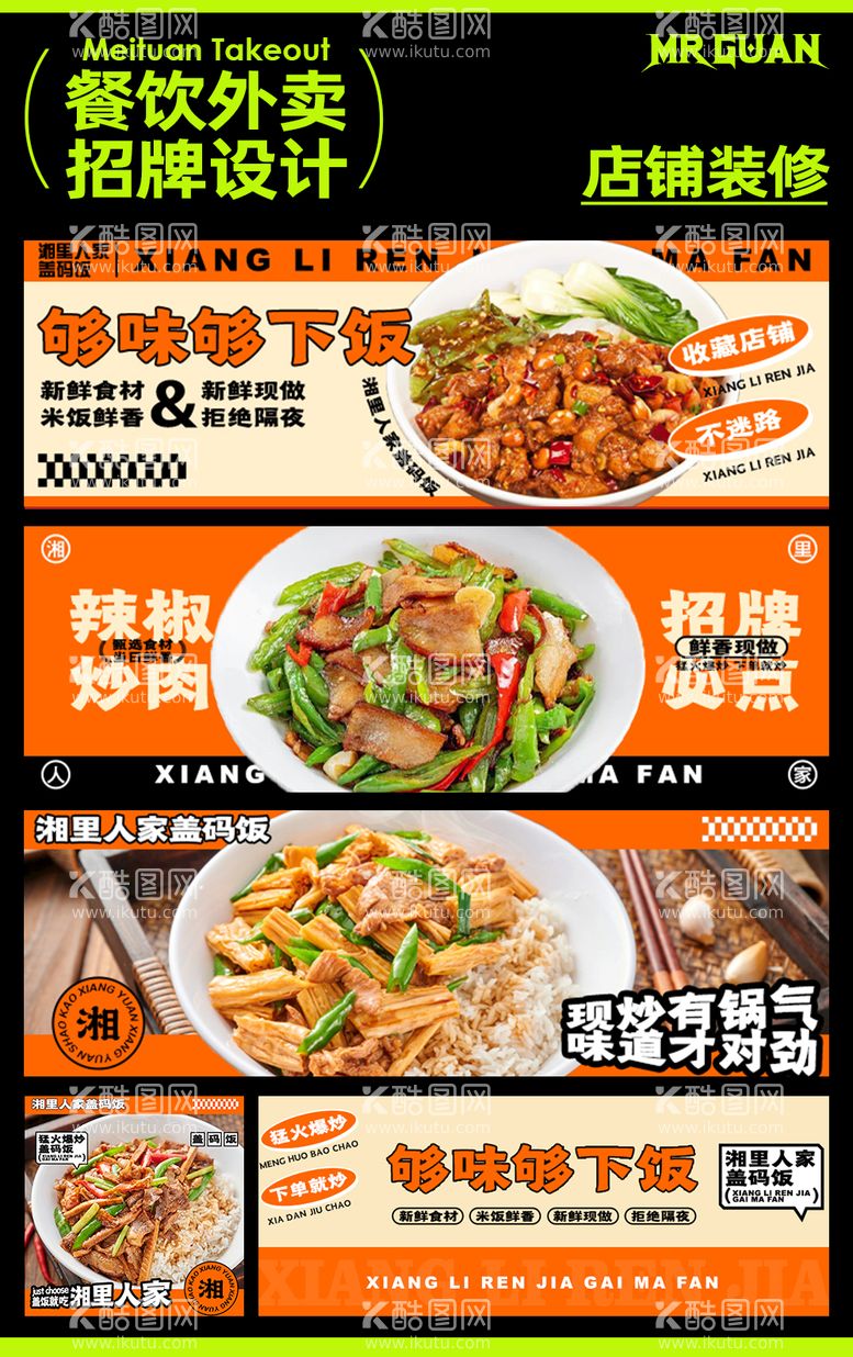 编号：42583311301005193212【酷图网】源文件下载-盖码饭盖浇饭banner