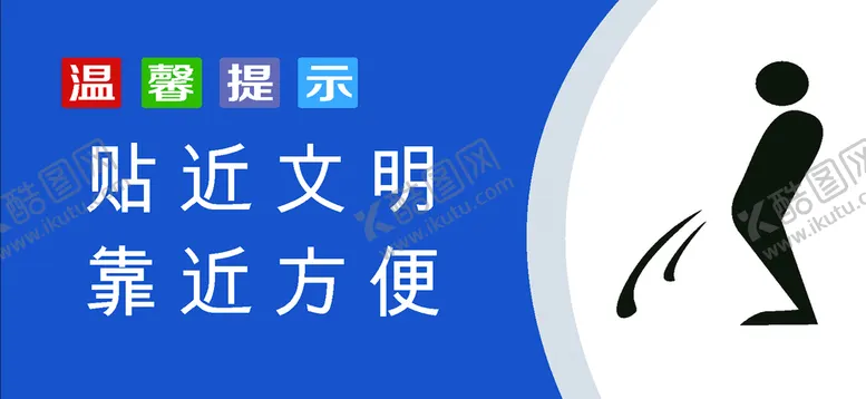 编号：47093711221218033739【酷图网】源文件下载-厕所文明
