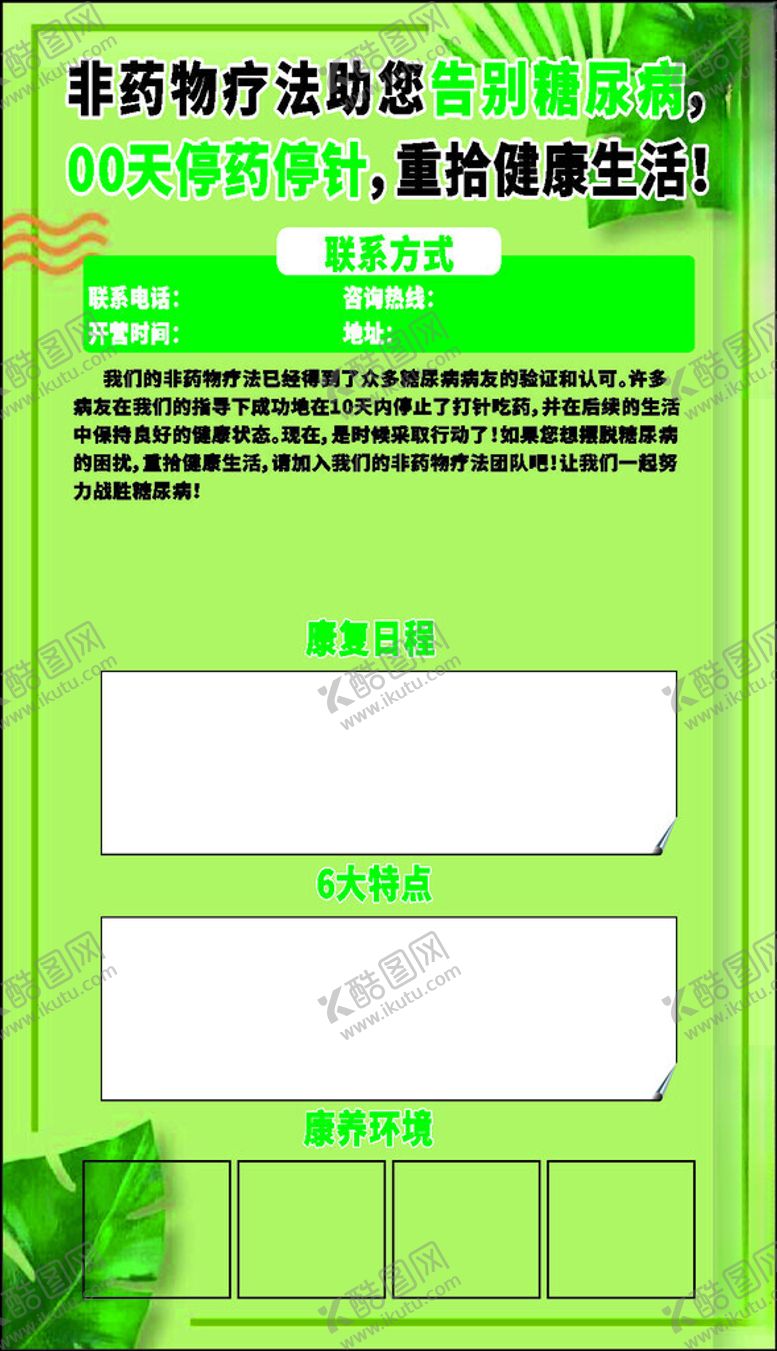 编号：10475712130704392764【酷图网】源文件下载-绿色医疗