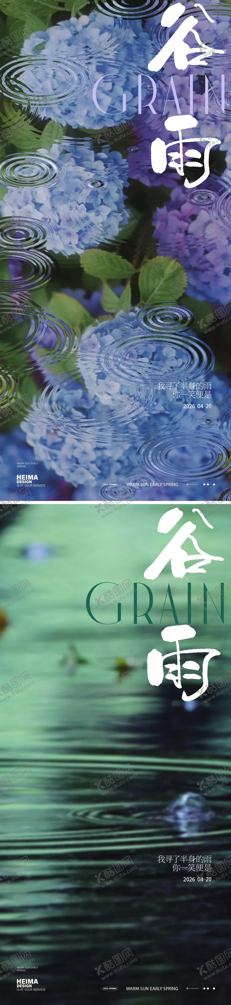 编号：25909603290213294018【酷图网】源文件下载-谷雨节气海报