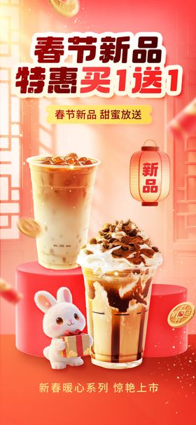 春节奶茶海报