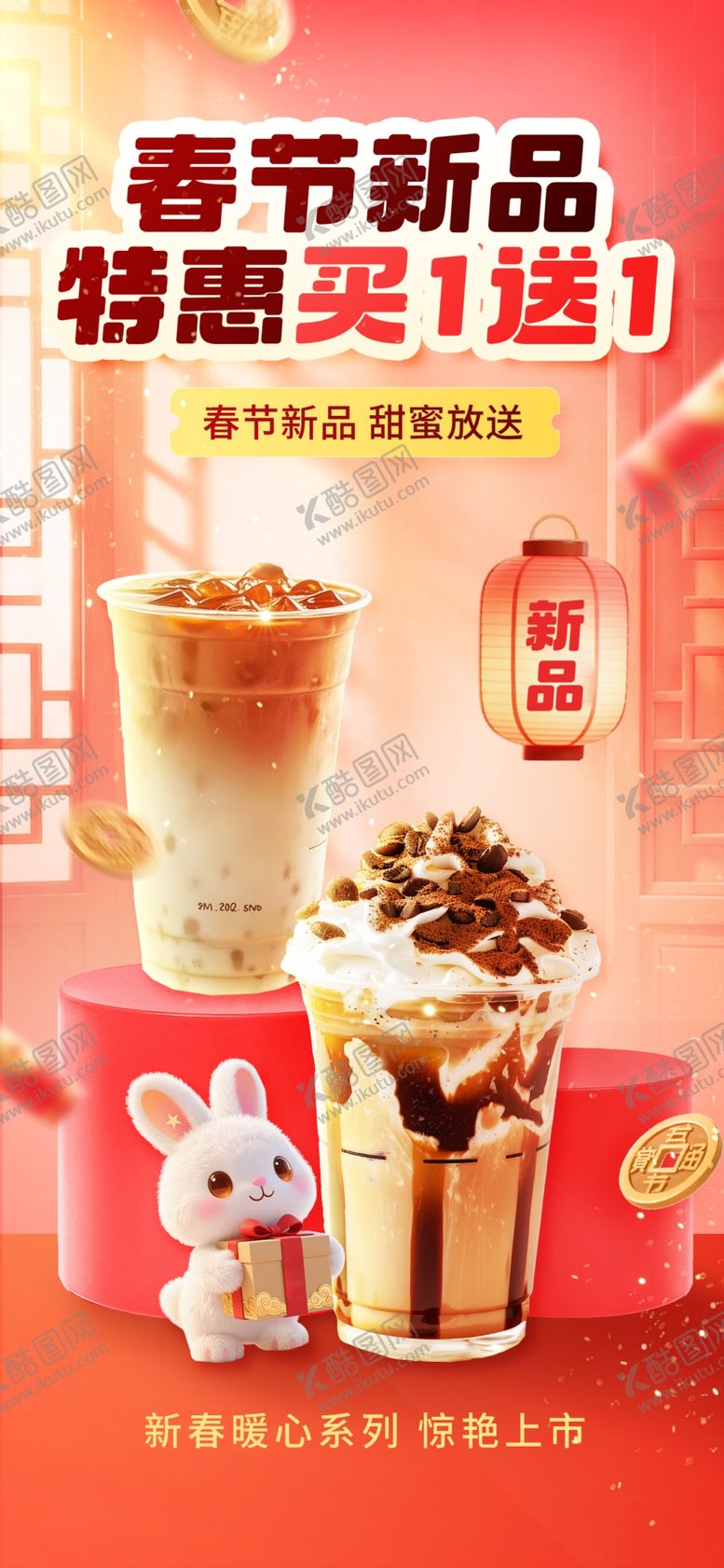 编号：65391004030807126830【酷图网】源文件下载-春节奶茶海报