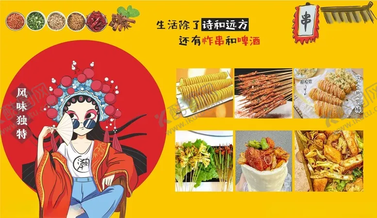 编号：70408802111924407998【酷图网】源文件下载-国潮炸串