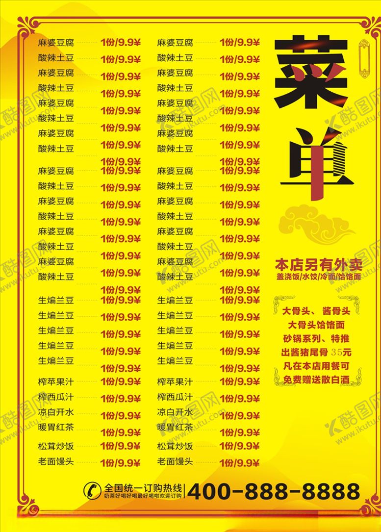 编号：44396509150551233734【酷图网】源文件下载-菜单