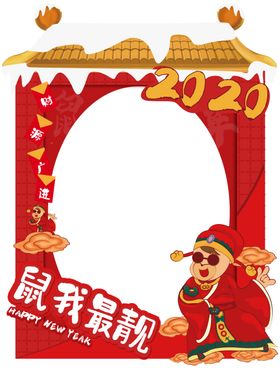 鼠我最靓新年场景背景拍照