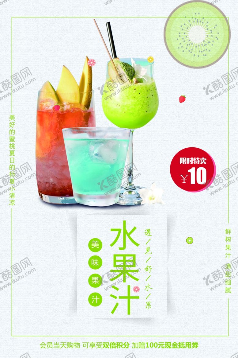 编号：13407401271254189679【酷图网】源文件下载-水果汁