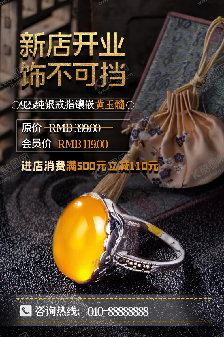 编号：10052406281537116894【酷图网】源文件下载-珠宝首饰海报
