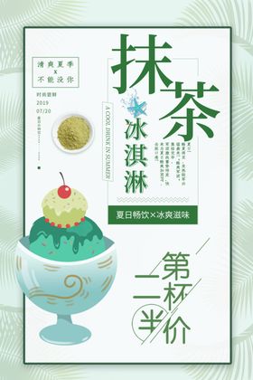 抹茶红豆饮料活动宣传海报素材