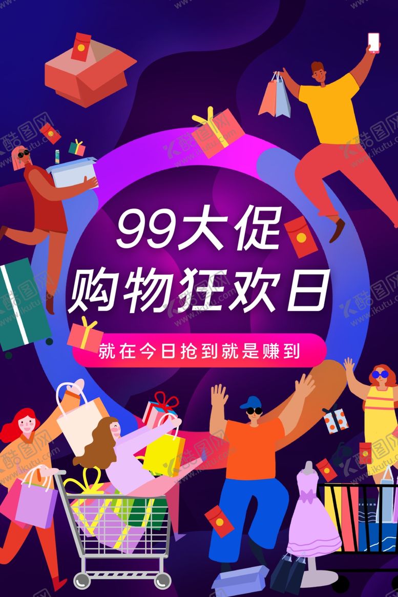 编号：96084505061820234417【酷图网】源文件下载-99大促
