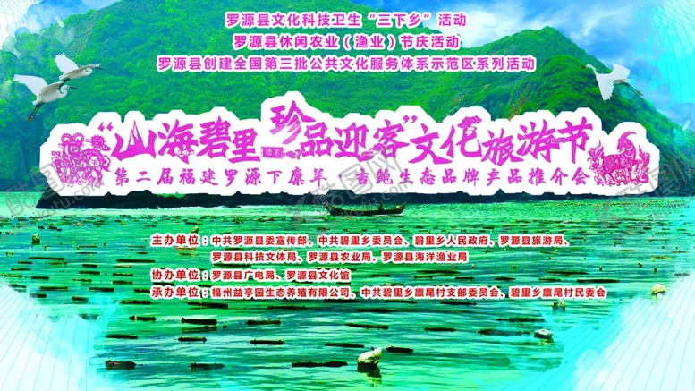 编号：21257606240558505663【酷图网】源文件下载-民俗下廪羊文化旅游节
