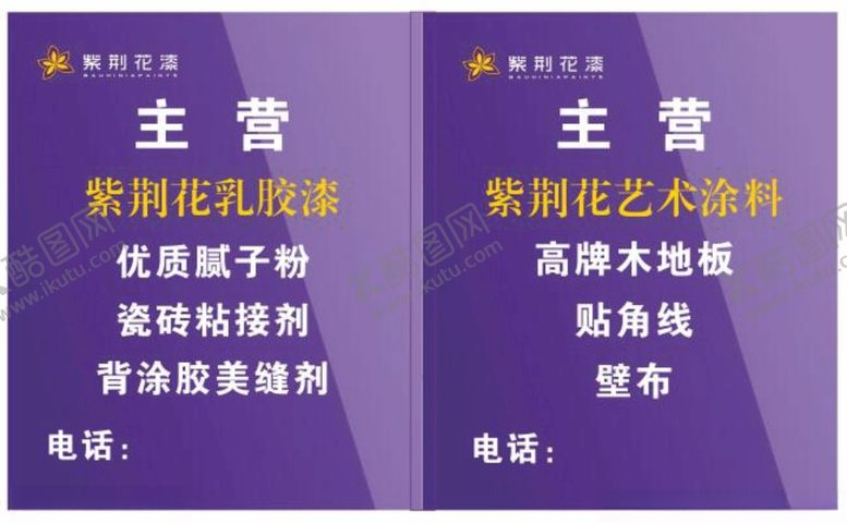 编号：32301501262129319851【酷图网】源文件下载-紫荆花漆喷绘