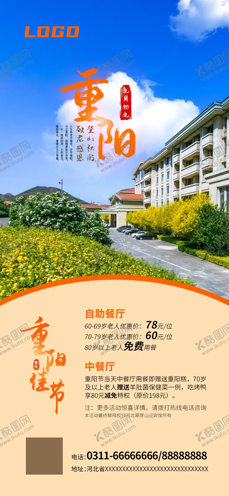 编号：74248004241104297888【酷图网】源文件下载-重阳节