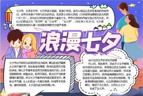 七夕小报