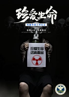 珍爱生命