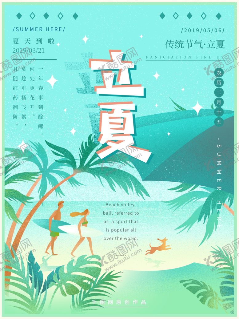 编号：64085010221334407896【酷图网】源文件下载-立夏