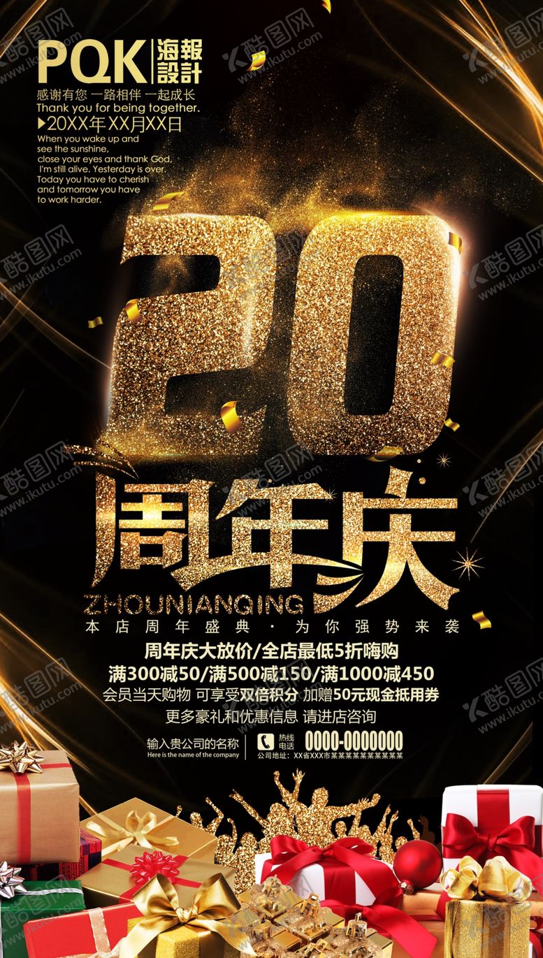 编号：54970510112211321957【酷图网】源文件下载-20周年