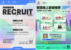 酒吧夜店DM单招聘宣传单美团