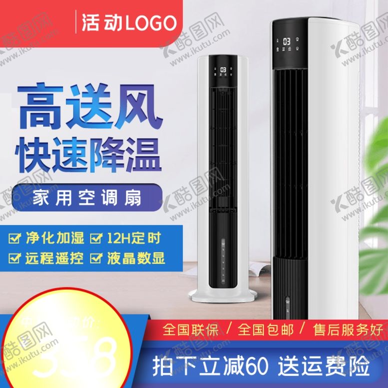 编号：80223609280213563725【酷图网】源文件下载-空调主图设计