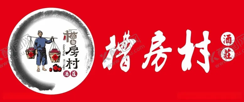 编号：87233412161558419247【酷图网】源文件下载-槽房村酒庄
