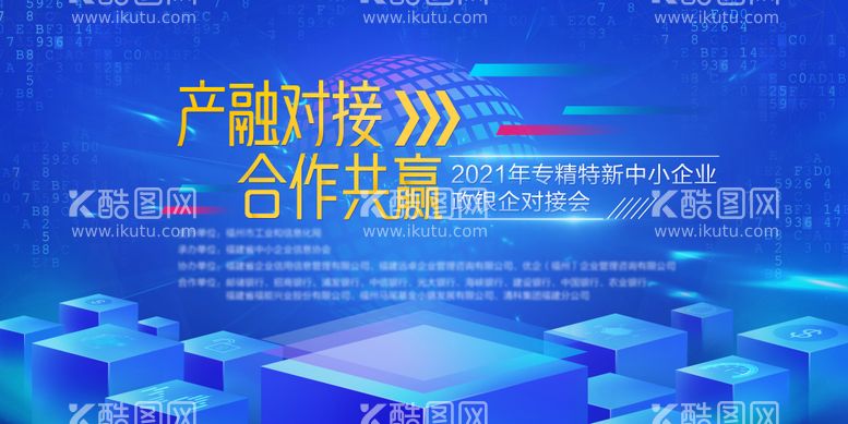 编号：26494011190558073287【酷图网】源文件下载-会议海报发布会背景板