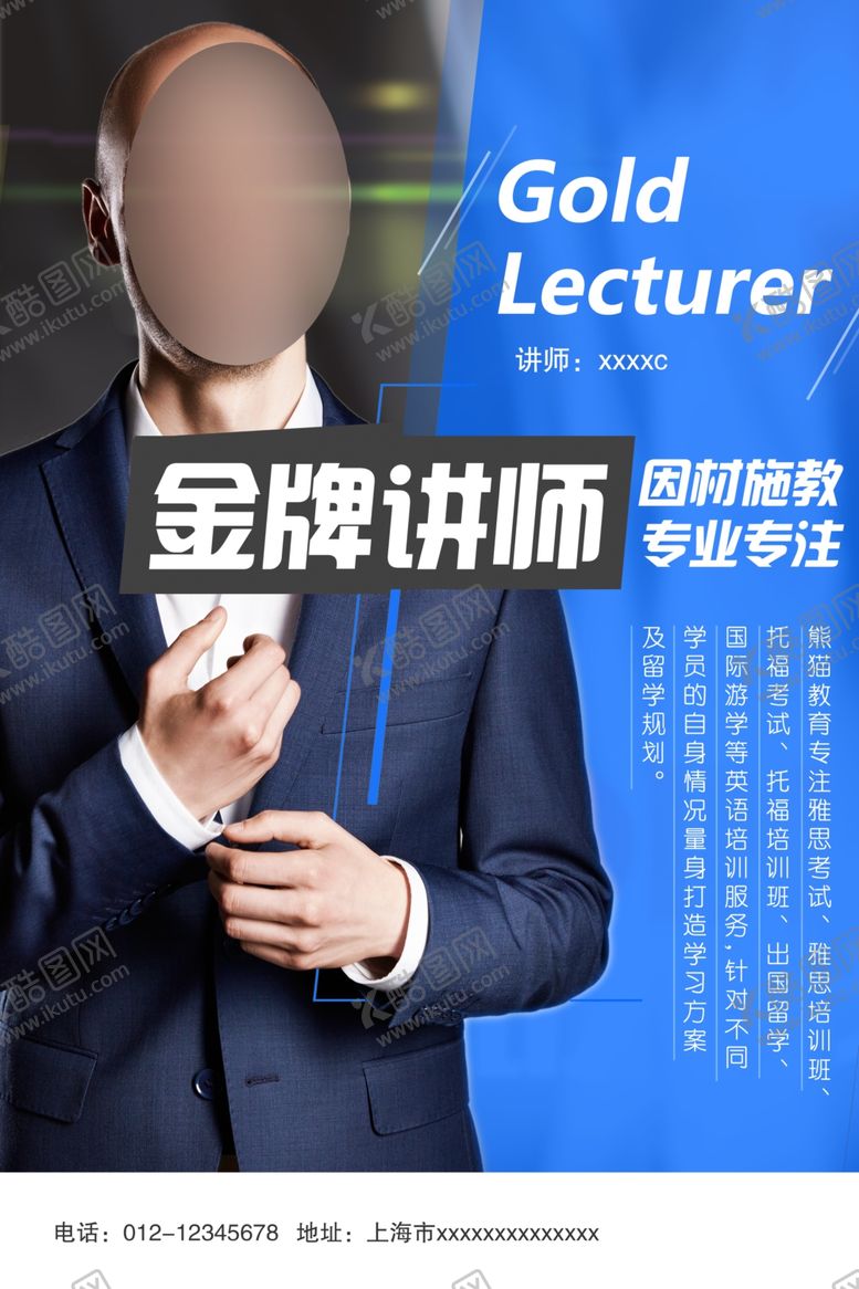 编号：95635706240624282669【酷图网】源文件下载-金牌讲师