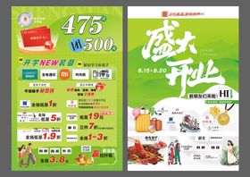 盛大开业商场活动促宣传单页素材