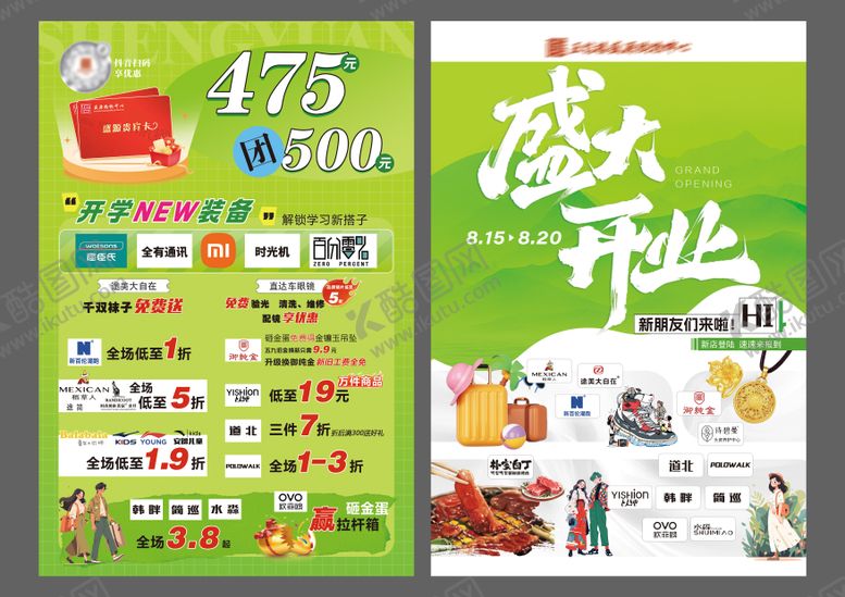 编号：50932111250358066064【酷图网】源文件下载-盛大开业宣传单页