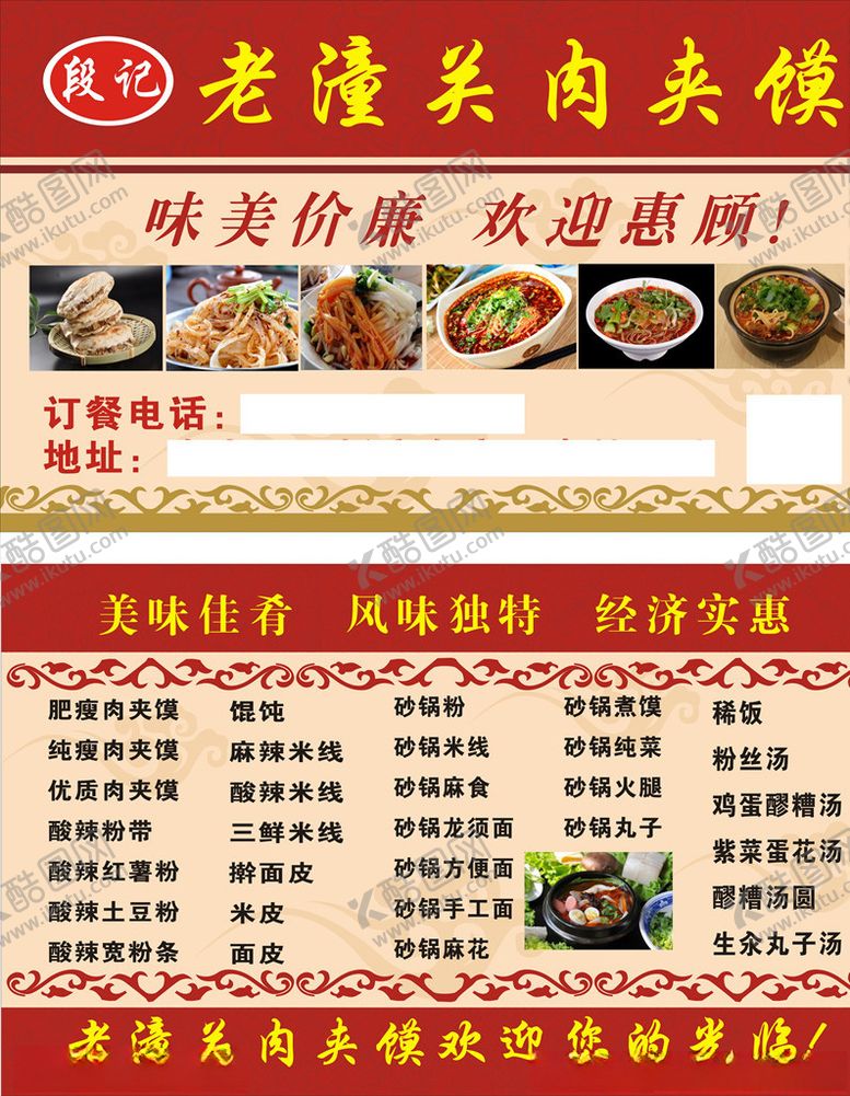 编号：30470606151604339630【酷图网】源文件下载-老潼关肉夹馍