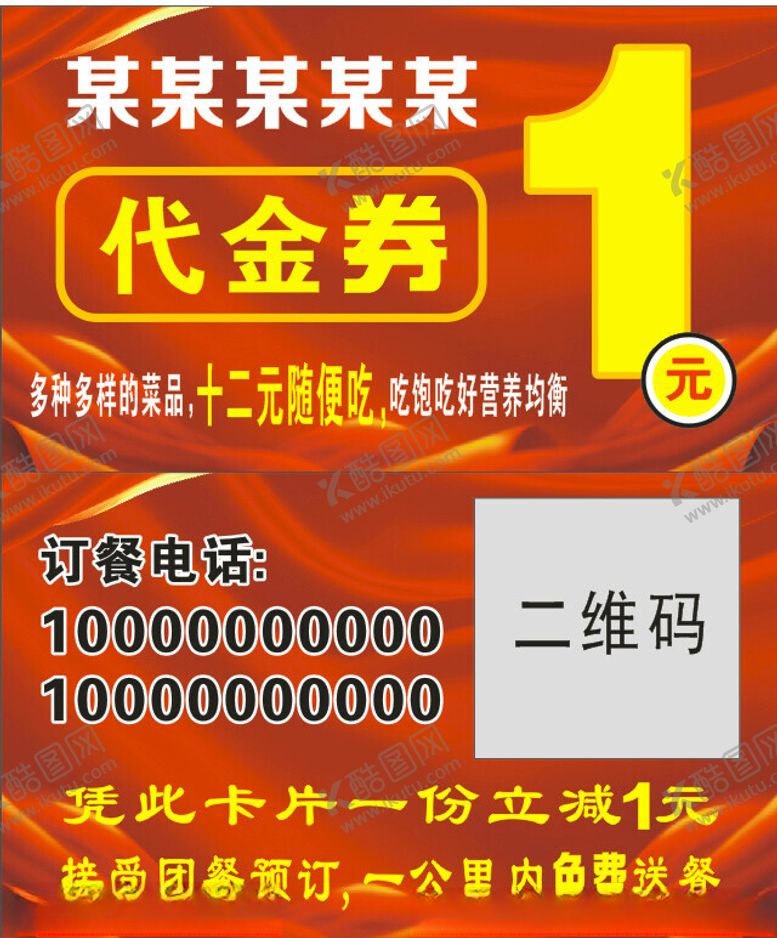 编号：93970202171609236655【酷图网】源文件下载-代金劵
