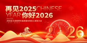2026新年主题创意插画背景
