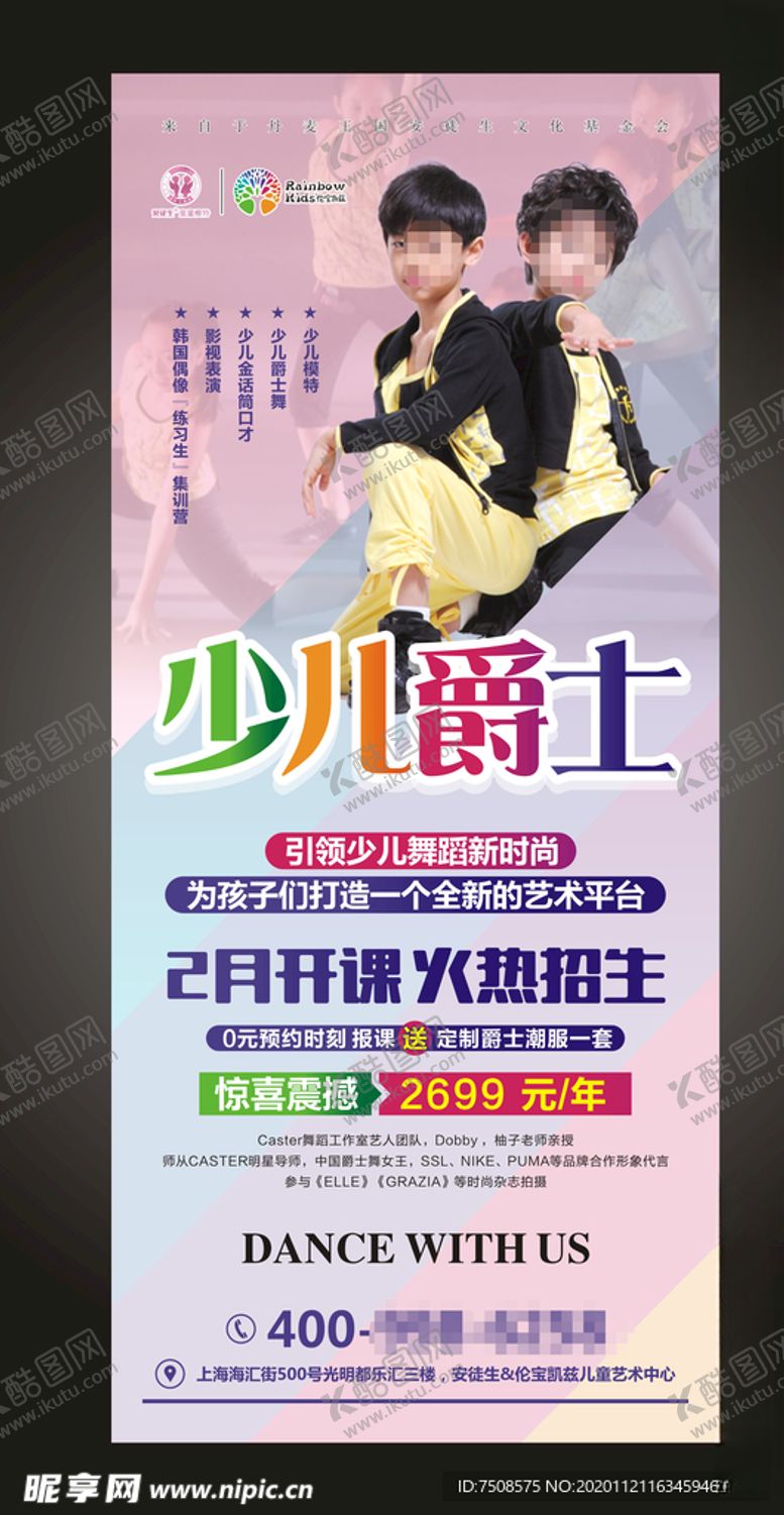编号：40595405111630498356【酷图网】源文件下载-少儿爵士