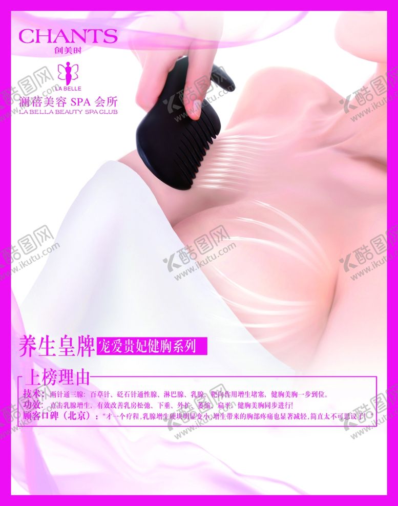 编号：40865509152311497929【酷图网】源文件下载-美容海报