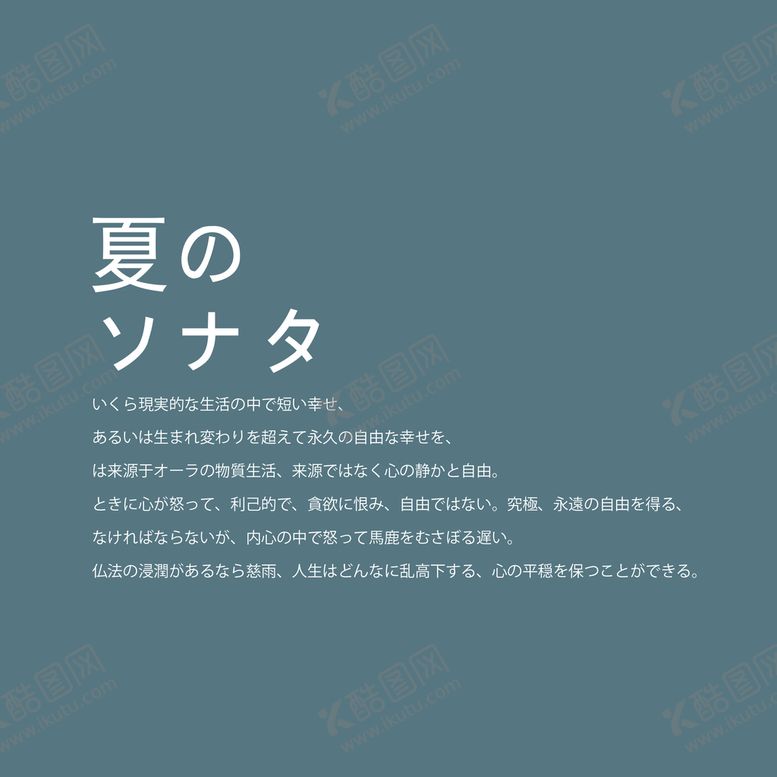 编号：58931209261006577398【酷图网】源文件下载-日系文字排版