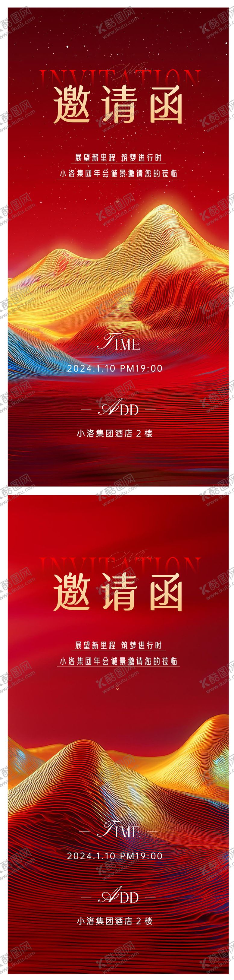 编号：33788911232135595429【酷图网】源文件下载-年会邀请函