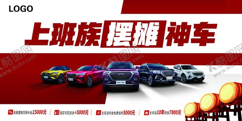 编号：75627905092116103134【酷图网】源文件下载-车顶牌