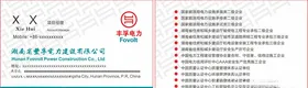 丰孚电力名片