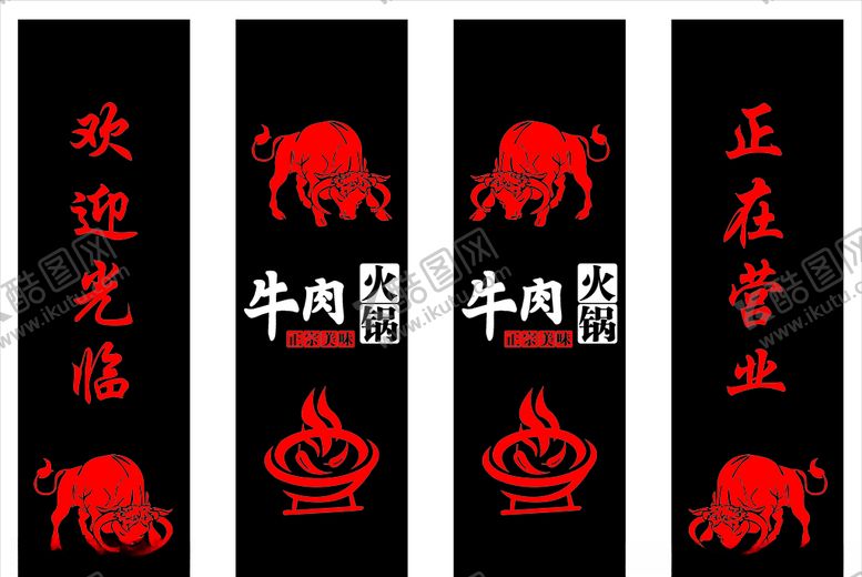 编号：24586410041022092449【酷图网】源文件下载-牛肉火锅正宗美味欢迎光临