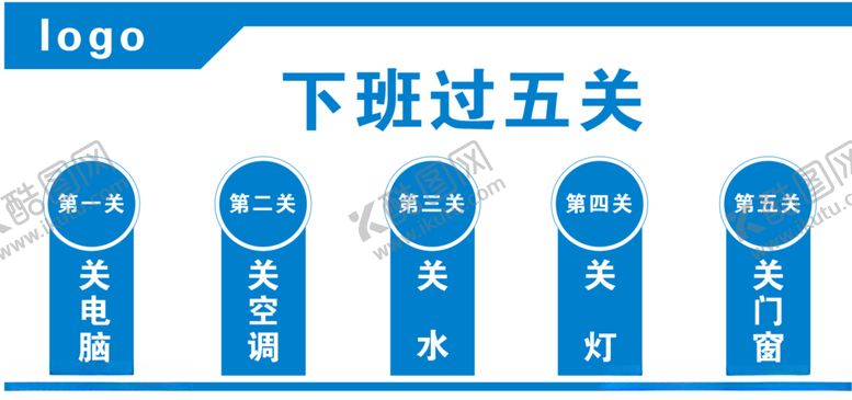 编号：80862406180141016853【酷图网】源文件下载-公司牌节约牌展板